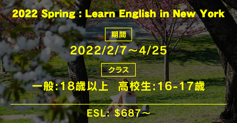 2022 Spring ： Learn English in New York
