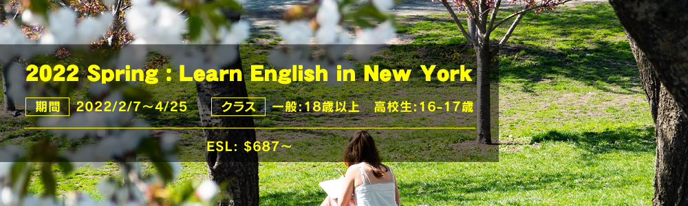 2022 Spring ： Learn English in New York